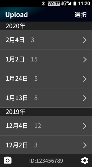 アップロード操作画面　イメージ